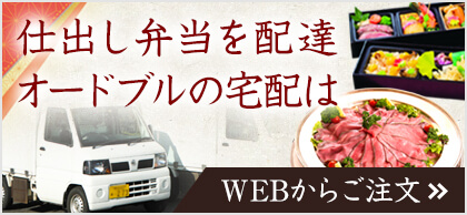 宅配バナー